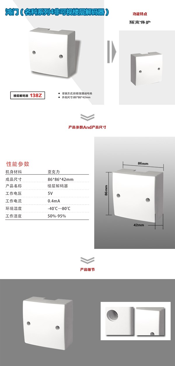 马山县非可视对讲楼层解码器